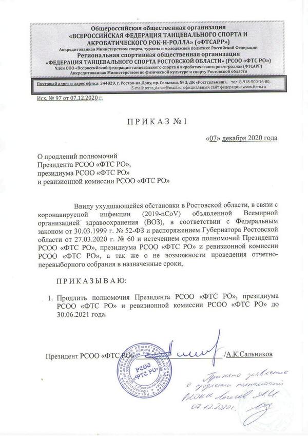 Приказ №1