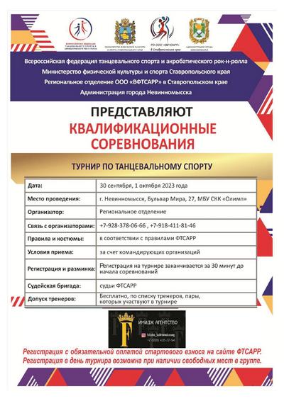 Квалификационные соревнования ФТСАРР Осенний стиль - 2023